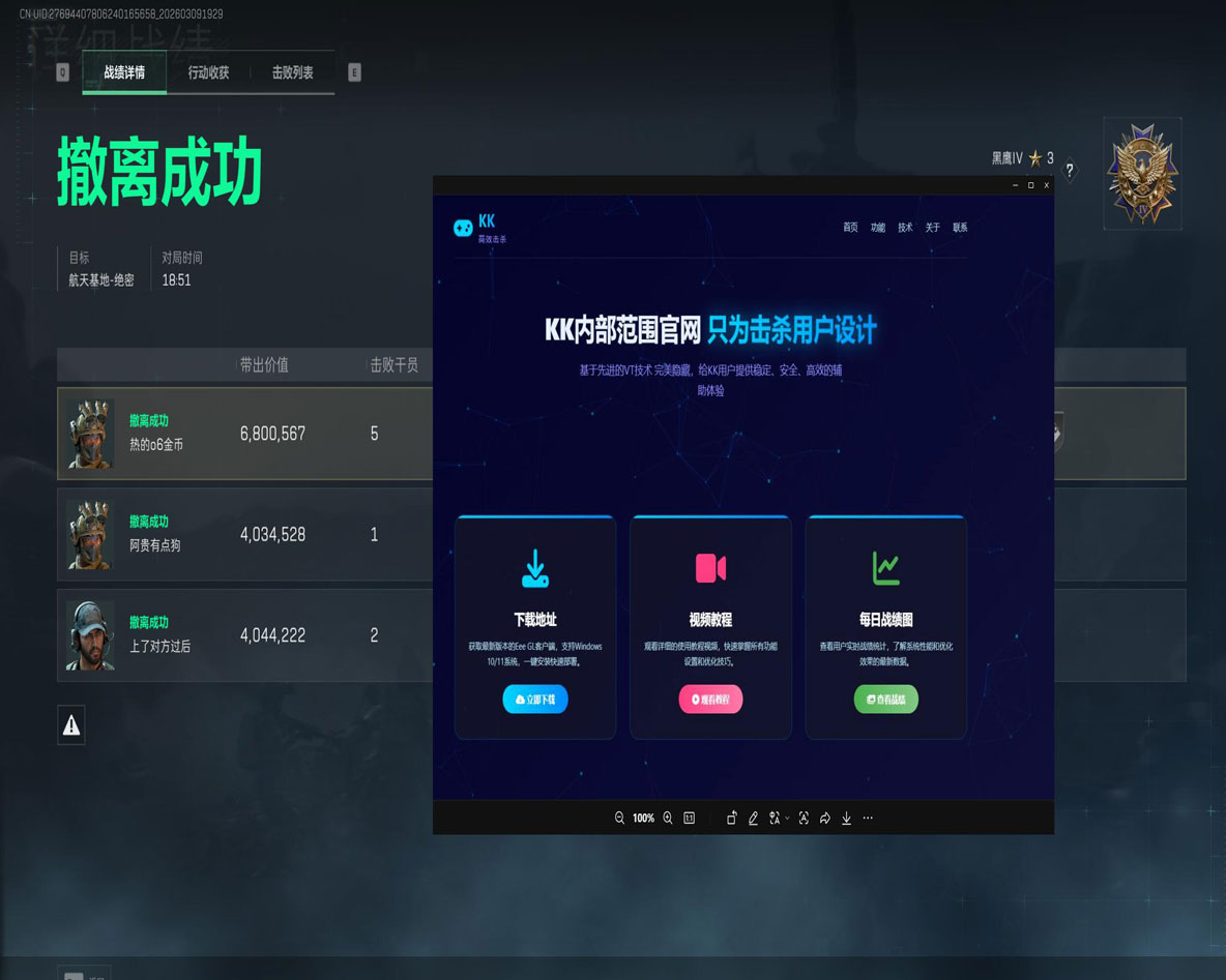 三角洲bs辅助免费版软件效果
